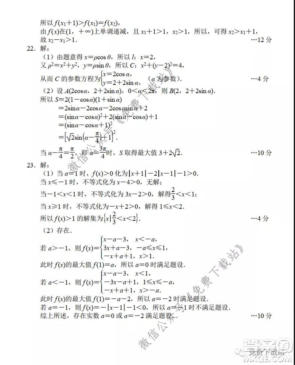 唐山市2019-2020學(xué)年度高三年級(jí)第一次模擬考試?yán)砜茢?shù)學(xué)試題及答案