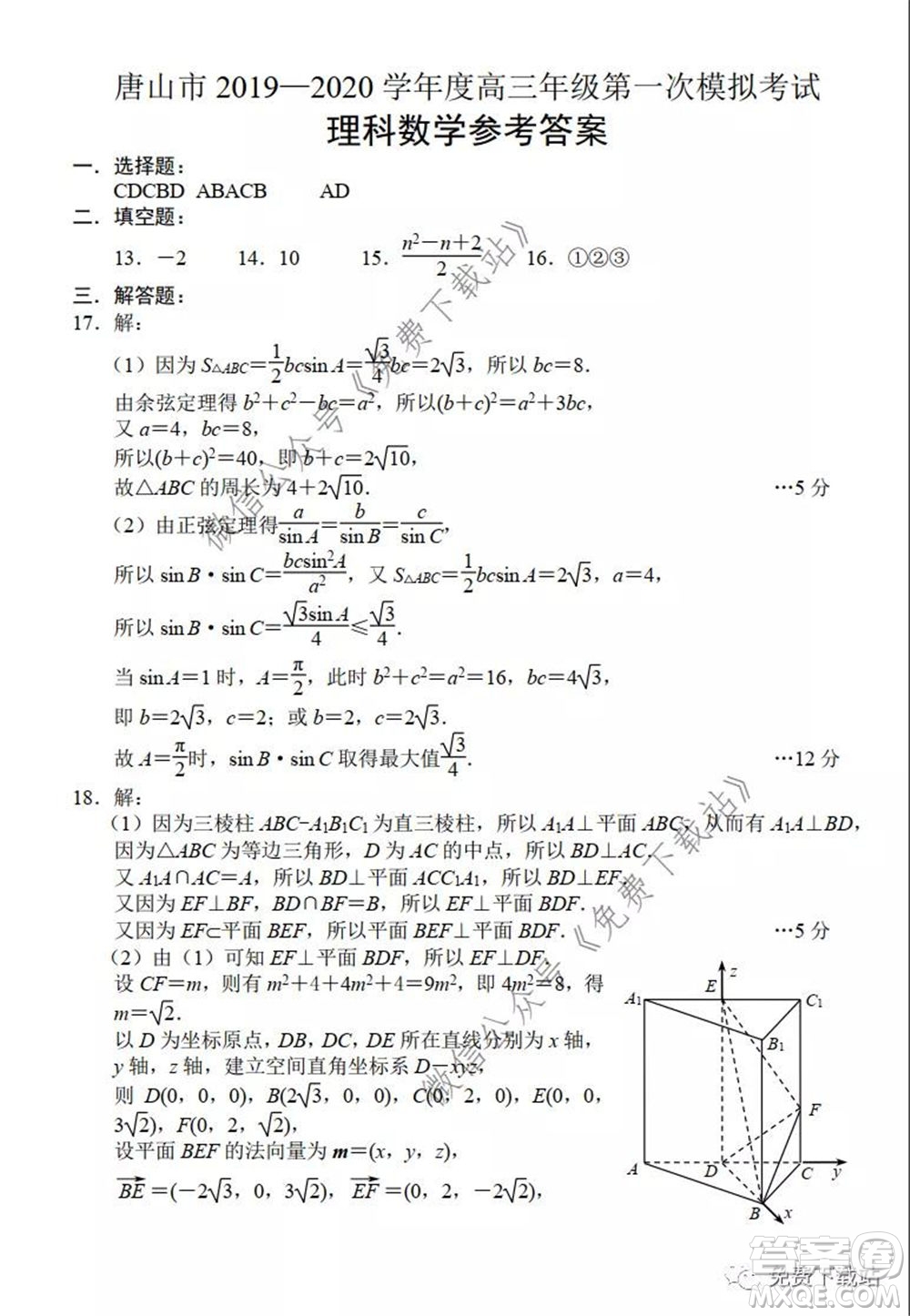 唐山市2019-2020學(xué)年度高三年級(jí)第一次模擬考試?yán)砜茢?shù)學(xué)試題及答案