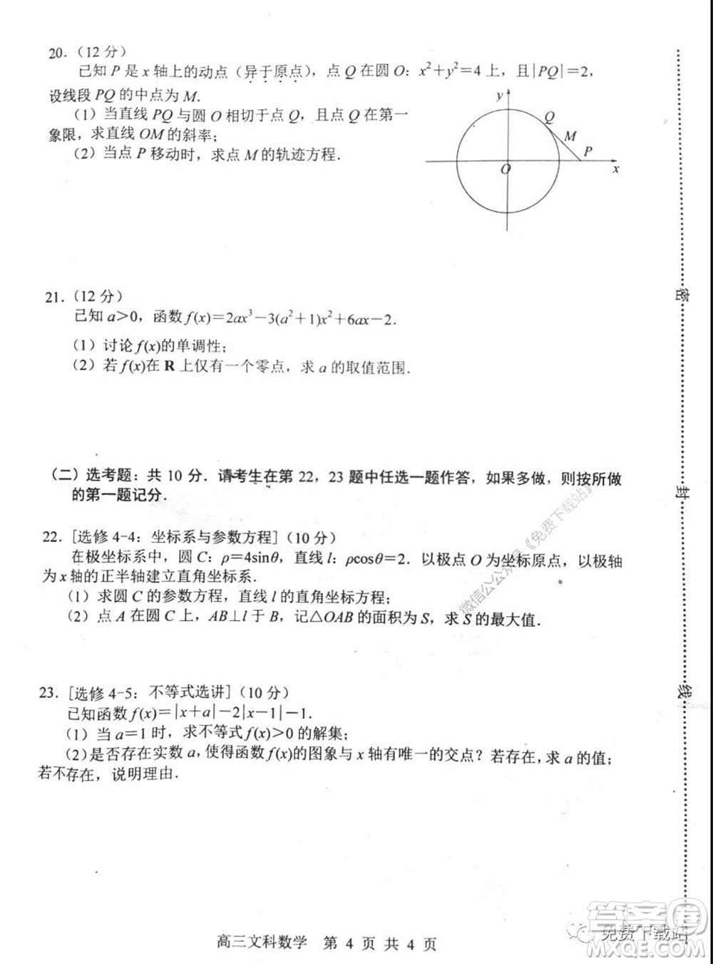 唐山市2019-2020學(xué)年度高三年級第一次模擬考試文科數(shù)學(xué)試題及答案