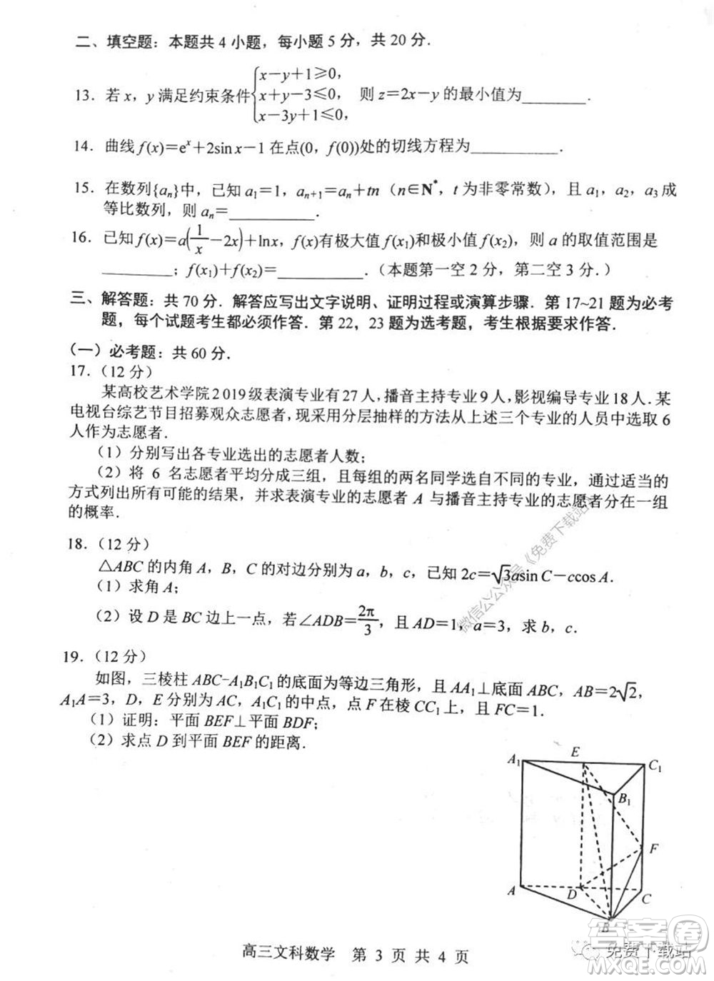 唐山市2019-2020學(xué)年度高三年級第一次模擬考試文科數(shù)學(xué)試題及答案