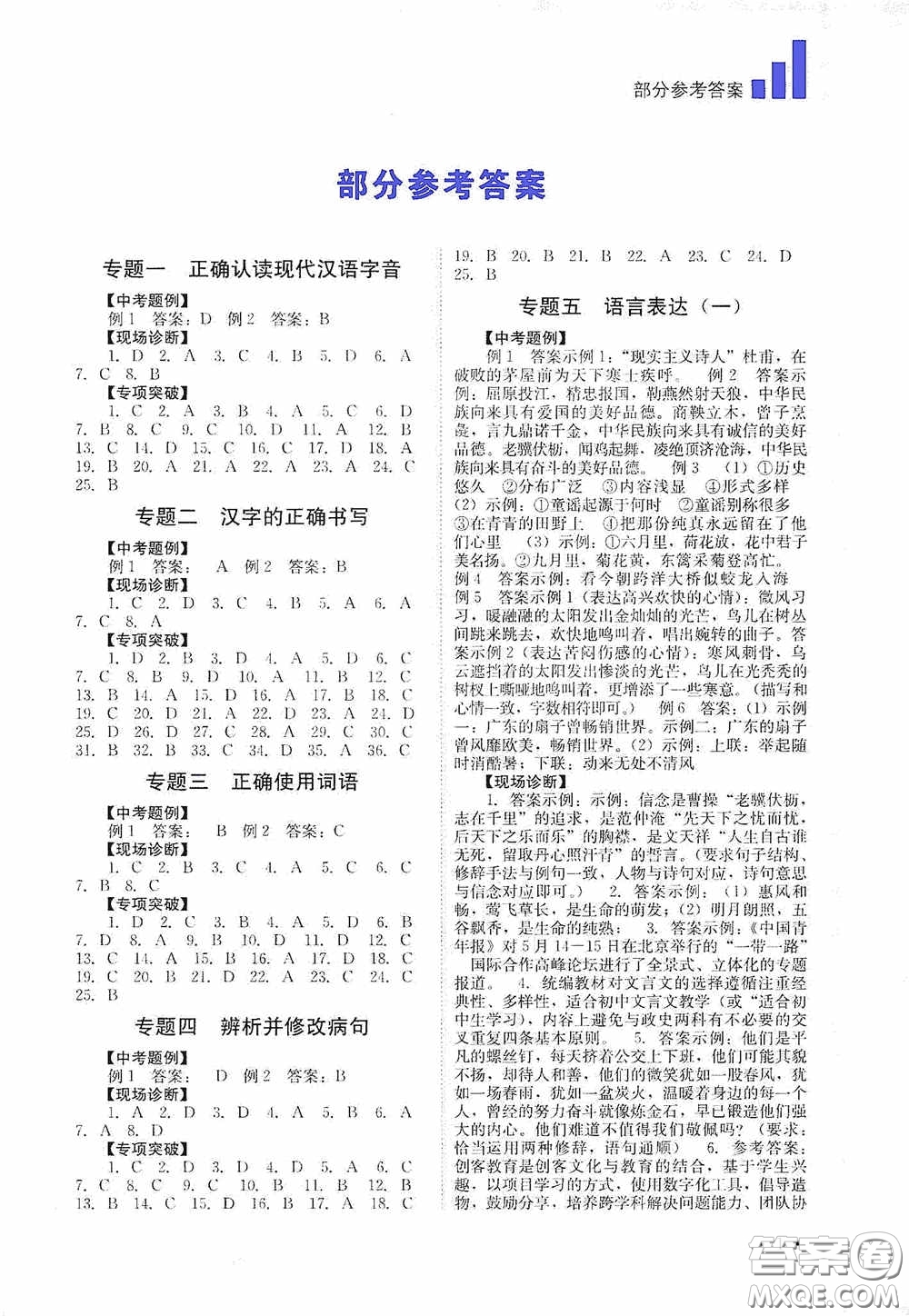 四川教育出版社2020中考復(fù)習(xí)指南語(yǔ)文答案