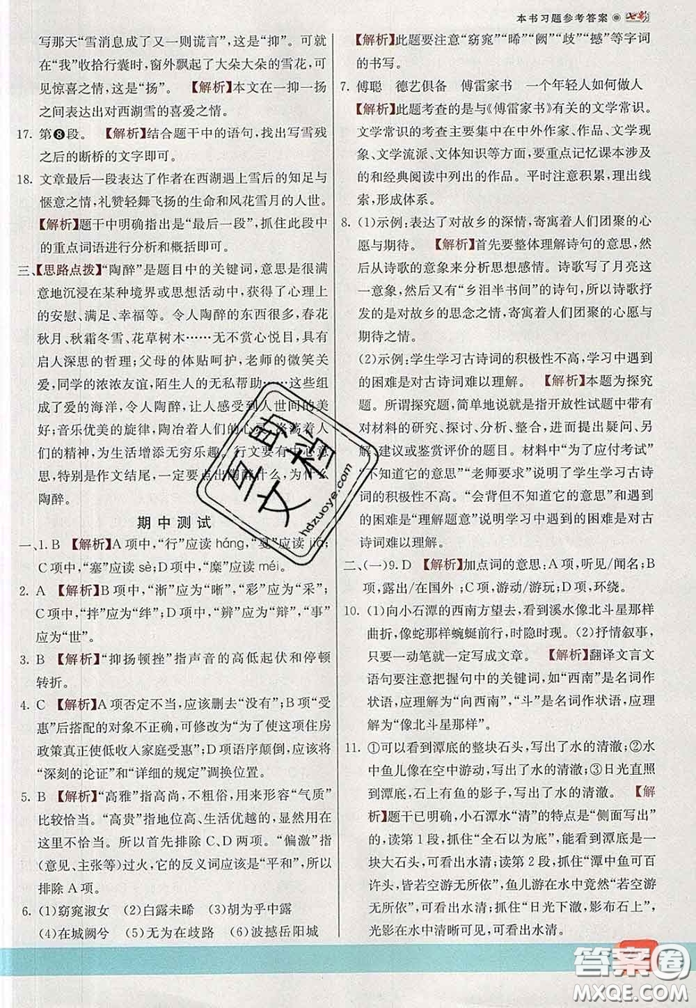 河北教育出版社2020春七彩課堂八年級(jí)語(yǔ)文下冊(cè)人教版答案