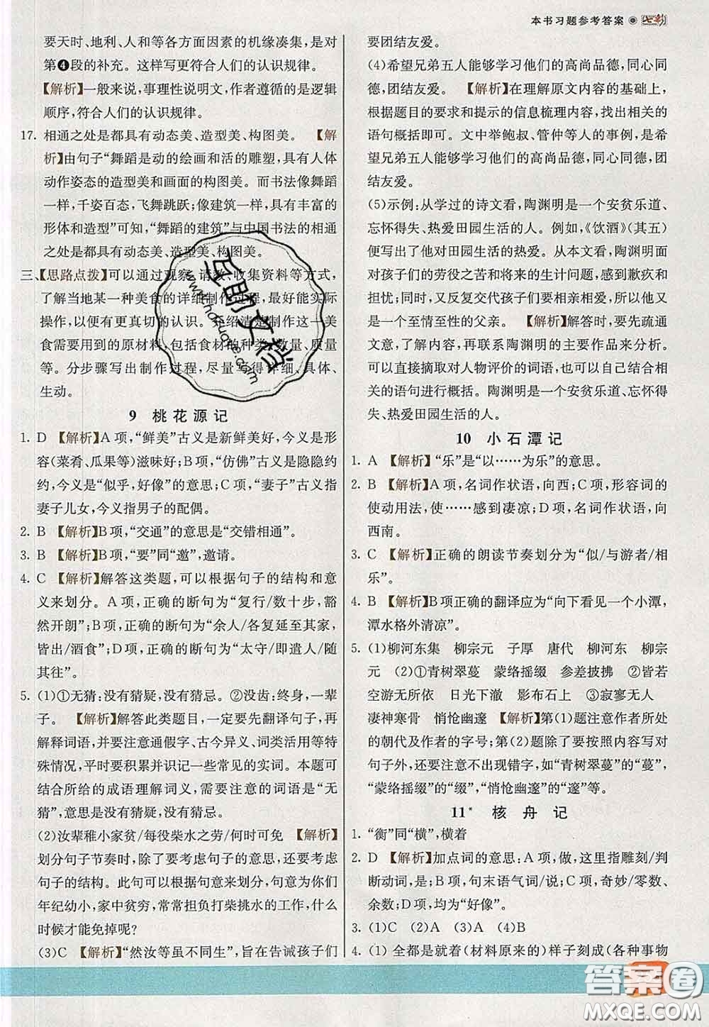 河北教育出版社2020春七彩課堂八年級(jí)語(yǔ)文下冊(cè)人教版答案