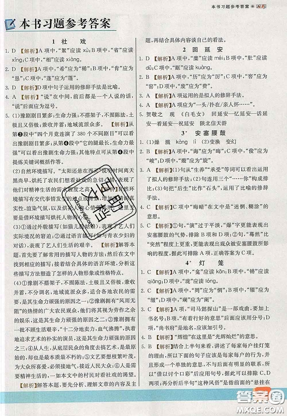 河北教育出版社2020春七彩課堂八年級(jí)語(yǔ)文下冊(cè)人教版答案