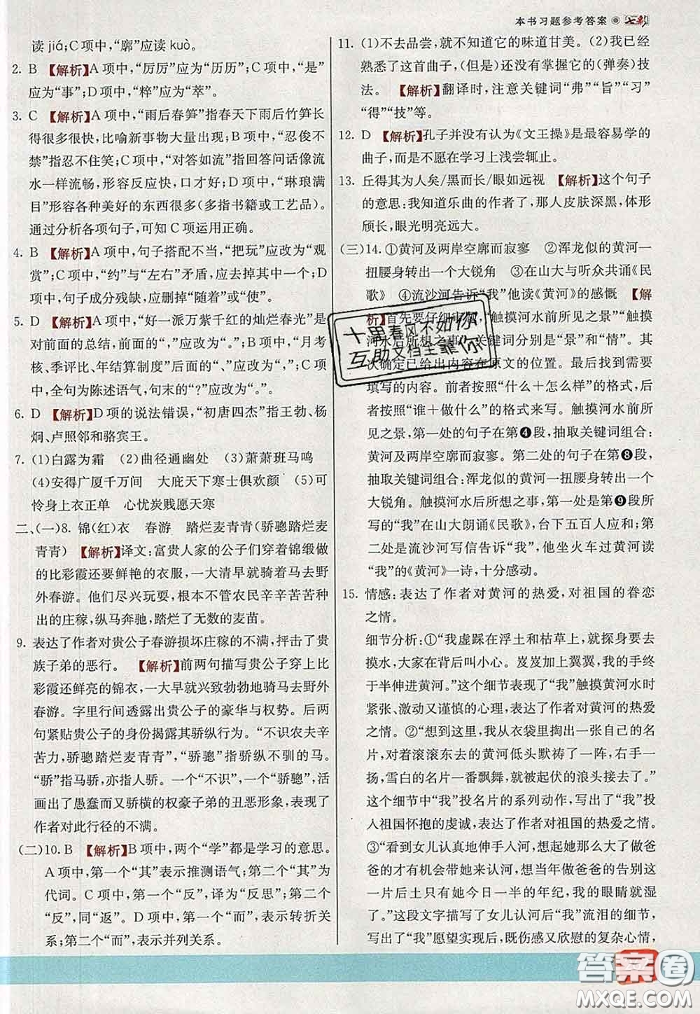 河北教育出版社2020春七彩課堂八年級(jí)語(yǔ)文下冊(cè)人教版答案