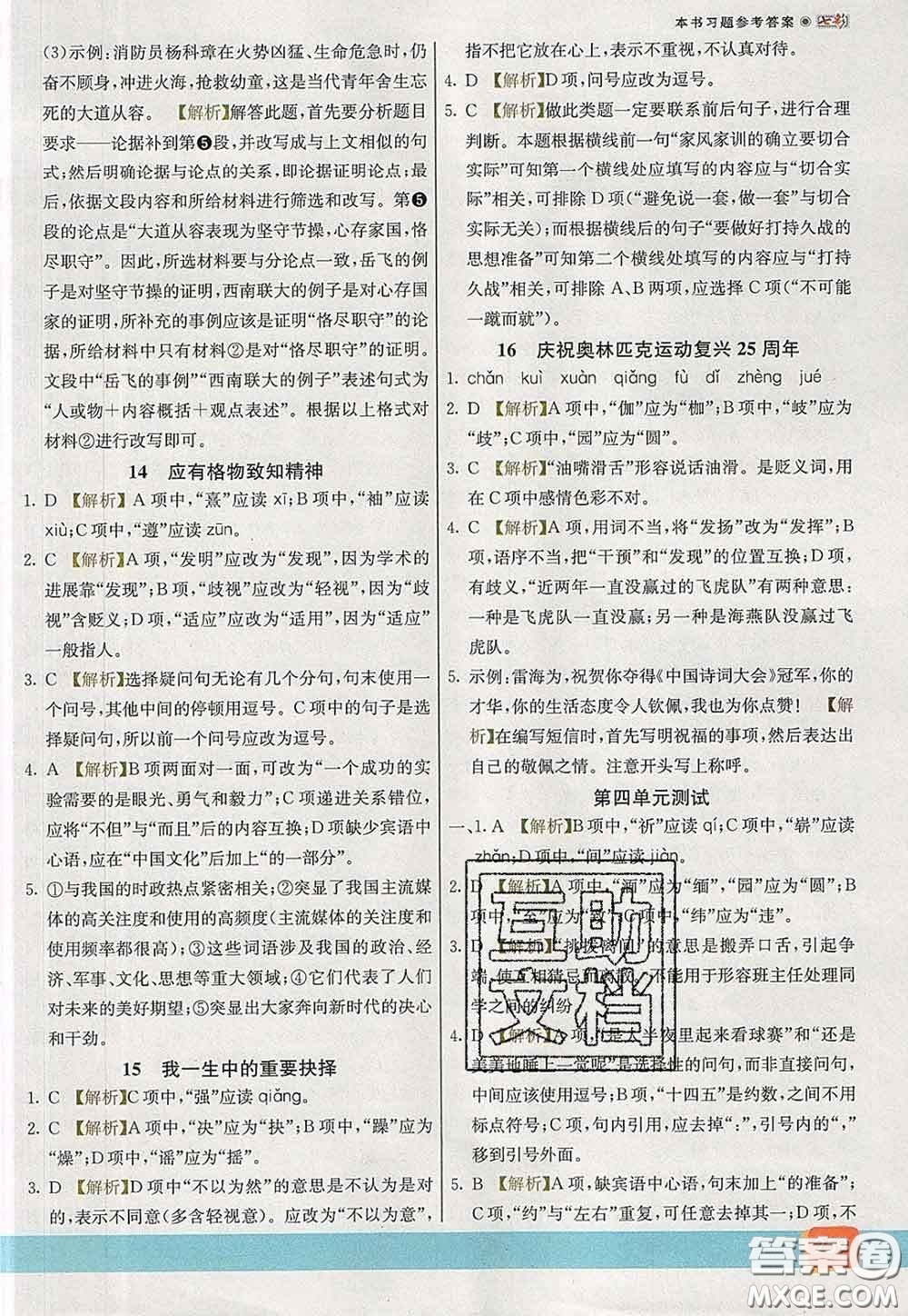 河北教育出版社2020春七彩課堂八年級(jí)語(yǔ)文下冊(cè)人教版答案