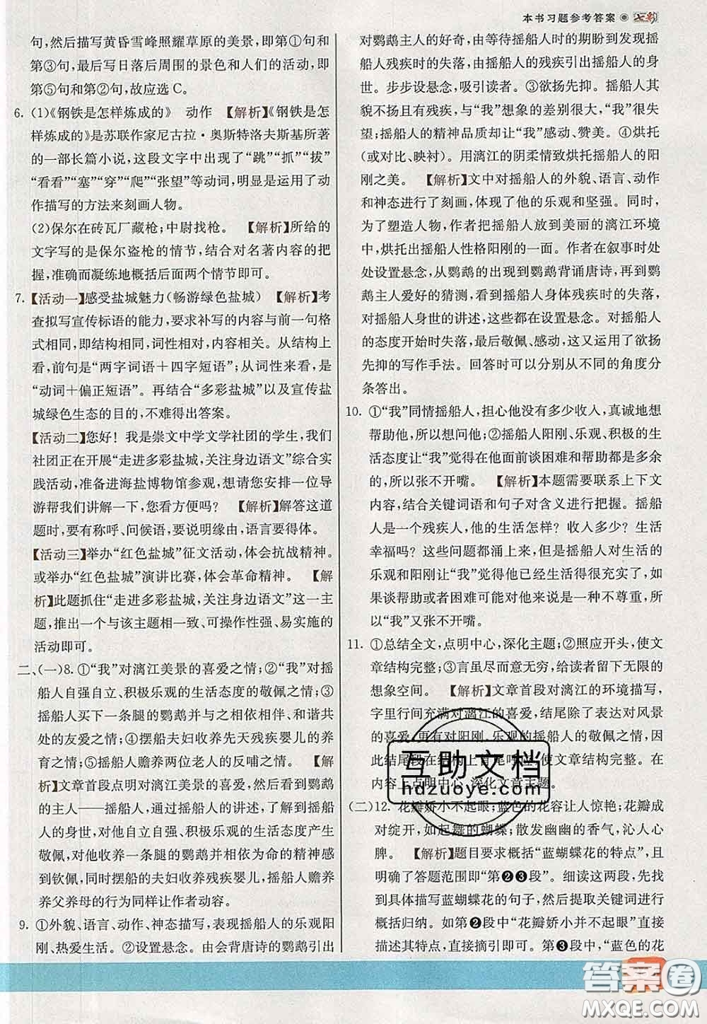 河北教育出版社2020春七彩課堂八年級(jí)語(yǔ)文下冊(cè)人教版答案