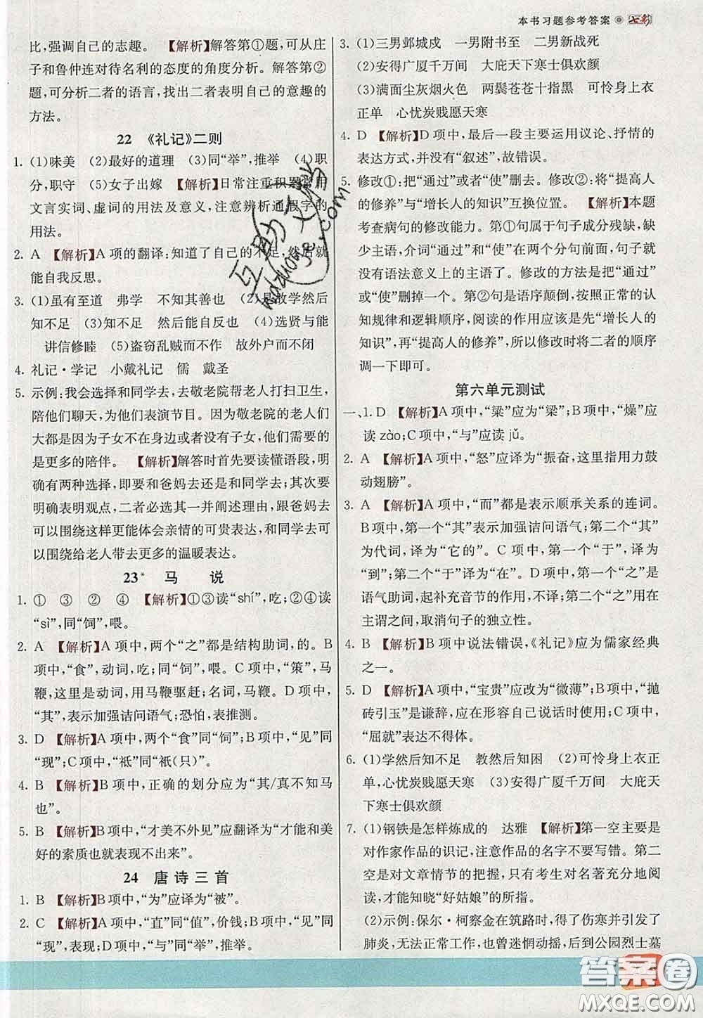 河北教育出版社2020春七彩課堂八年級(jí)語(yǔ)文下冊(cè)人教版答案