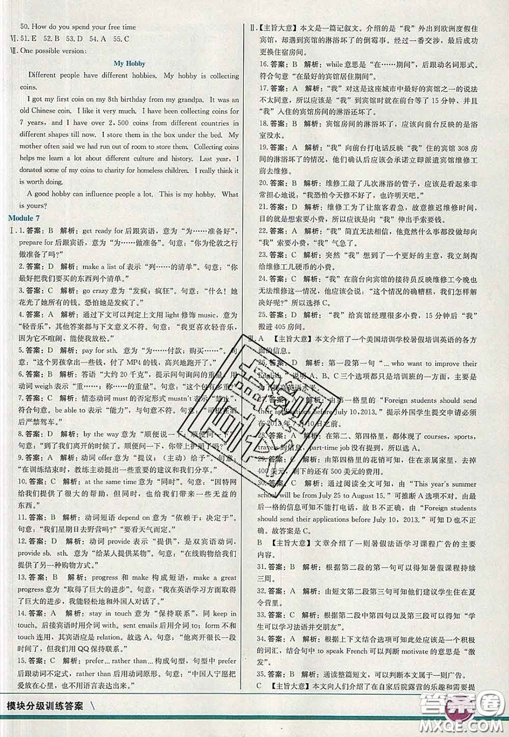 河北教育出版社2020春七彩課堂八年級(jí)英語下冊(cè)外研版答案