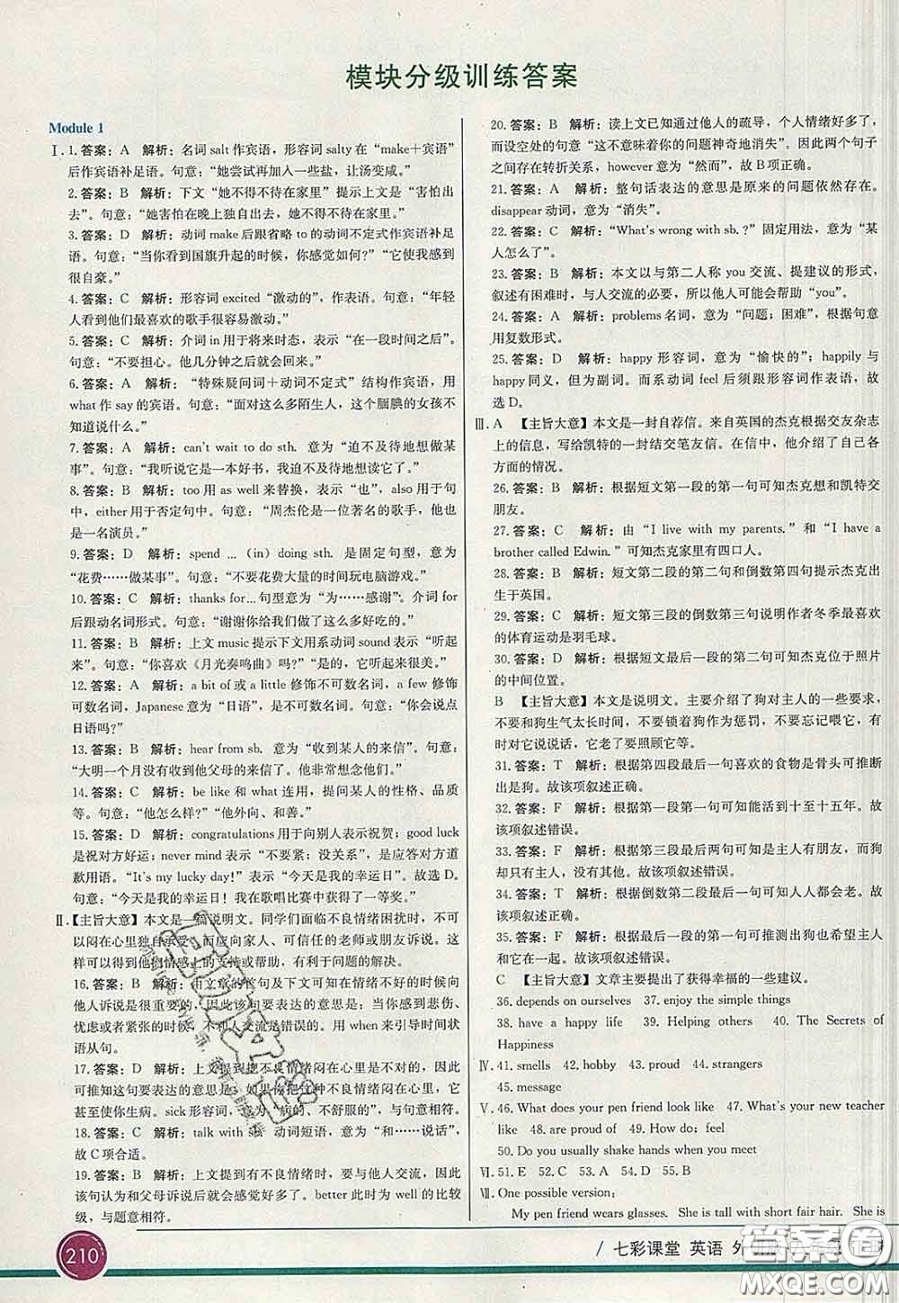 河北教育出版社2020春七彩課堂八年級(jí)英語下冊(cè)外研版答案