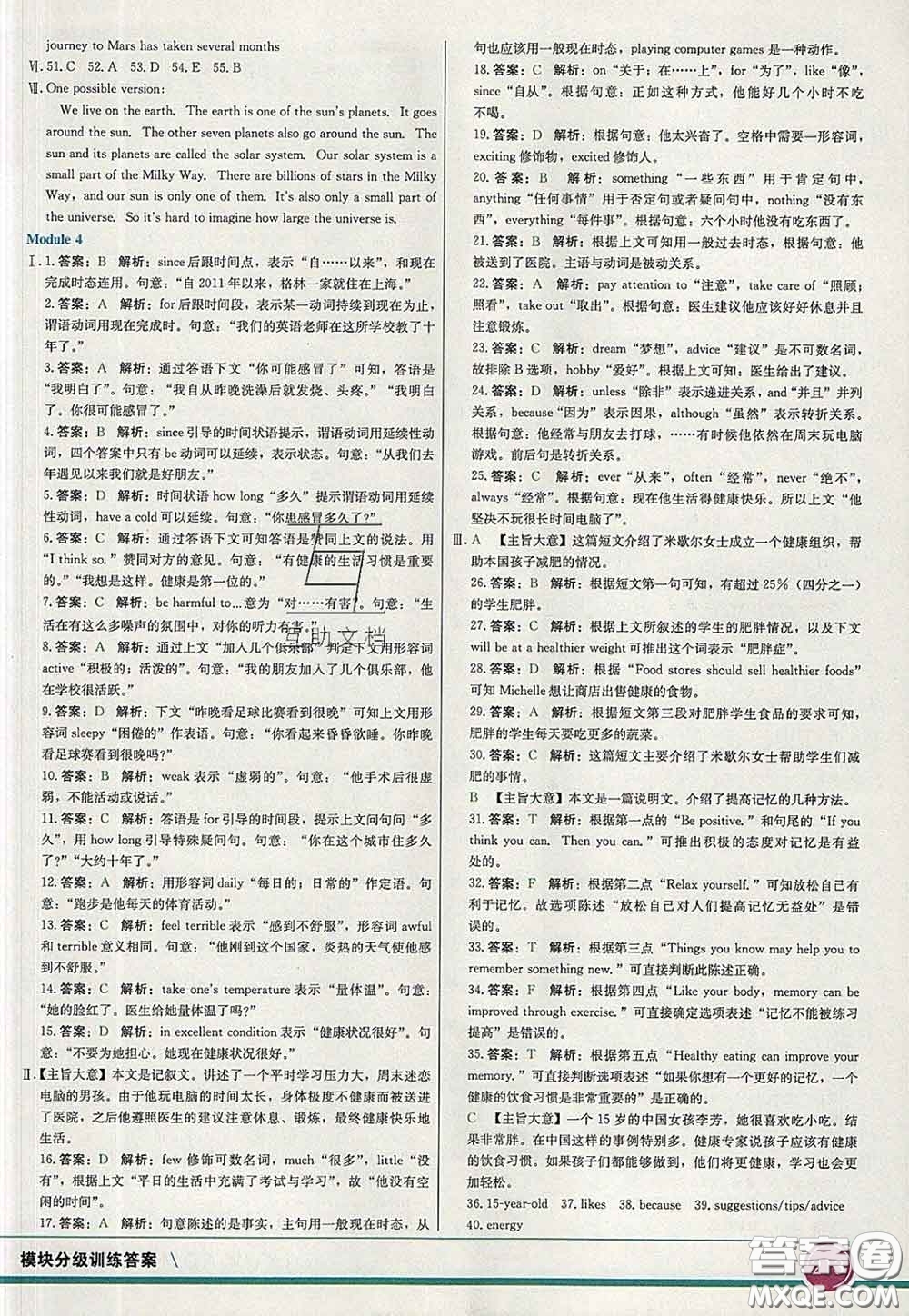 河北教育出版社2020春七彩課堂八年級(jí)英語下冊(cè)外研版答案