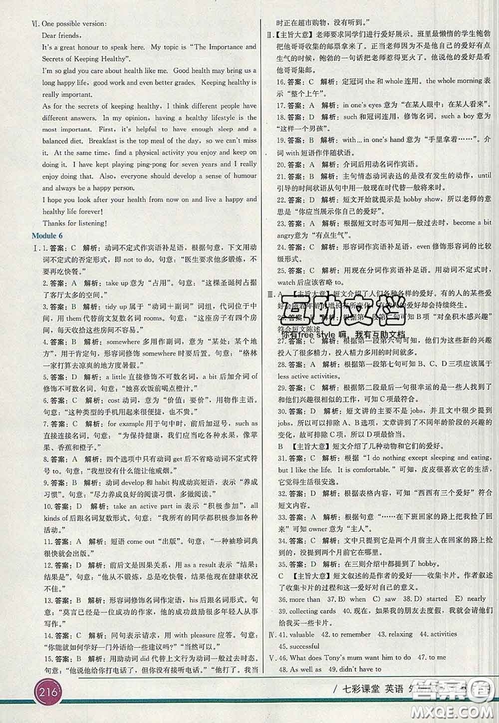 河北教育出版社2020春七彩課堂八年級(jí)英語下冊(cè)外研版答案