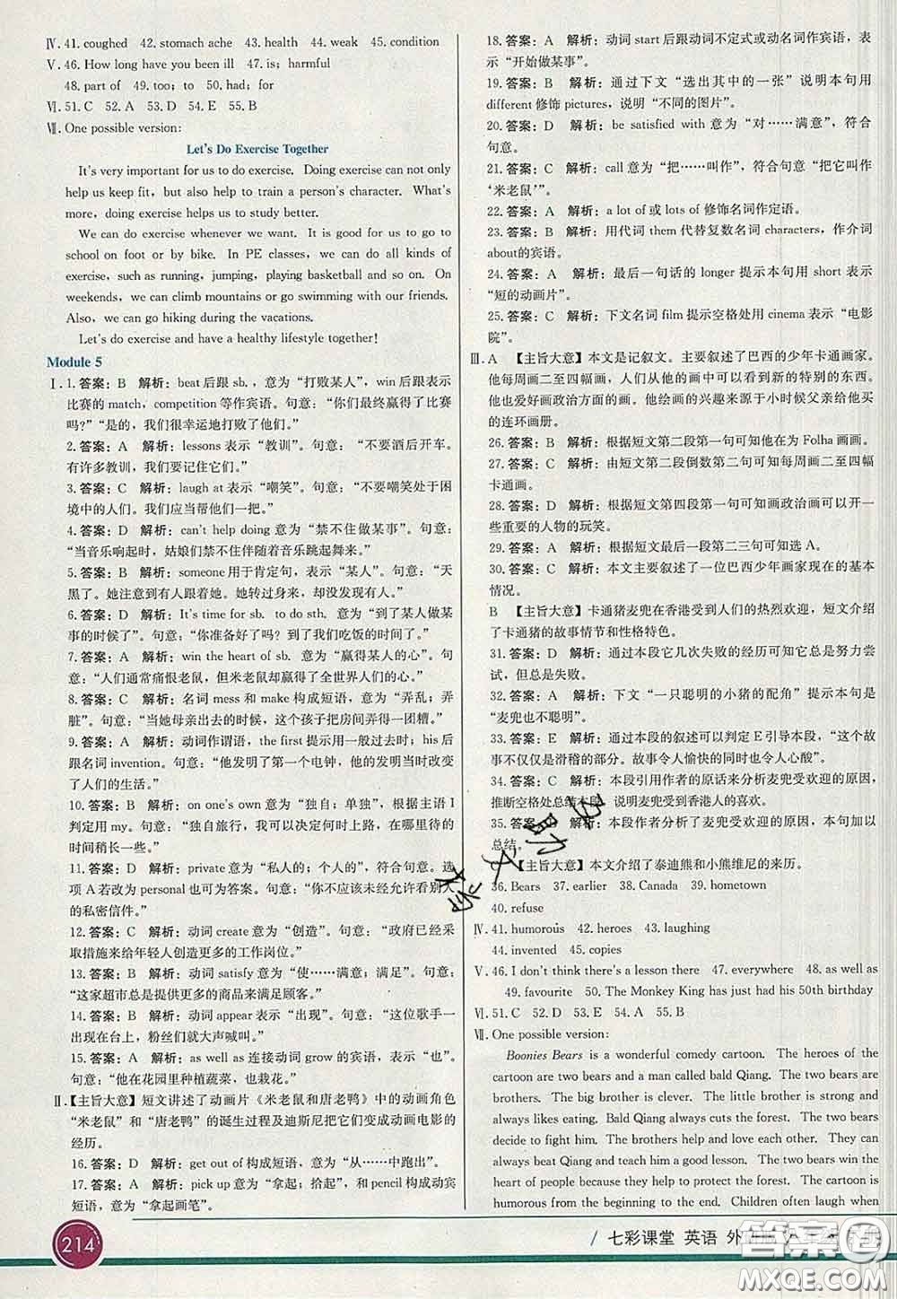 河北教育出版社2020春七彩課堂八年級(jí)英語下冊(cè)外研版答案