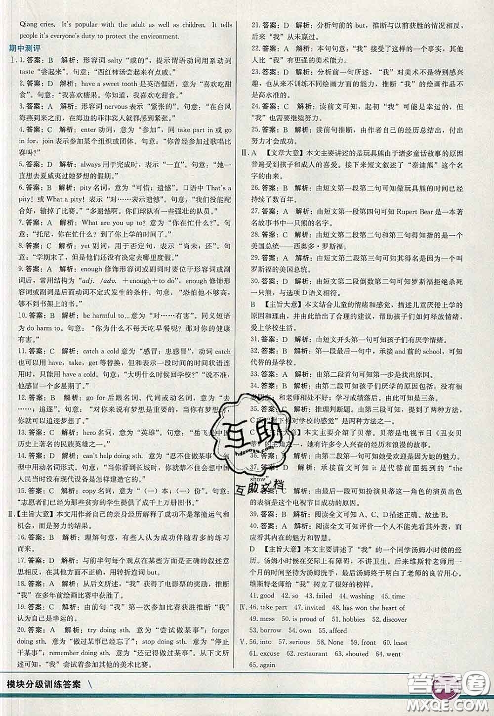 河北教育出版社2020春七彩課堂八年級(jí)英語下冊(cè)外研版答案