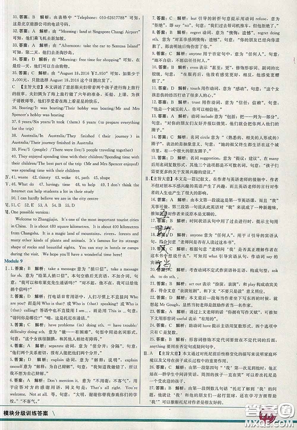 河北教育出版社2020春七彩課堂八年級(jí)英語下冊(cè)外研版答案