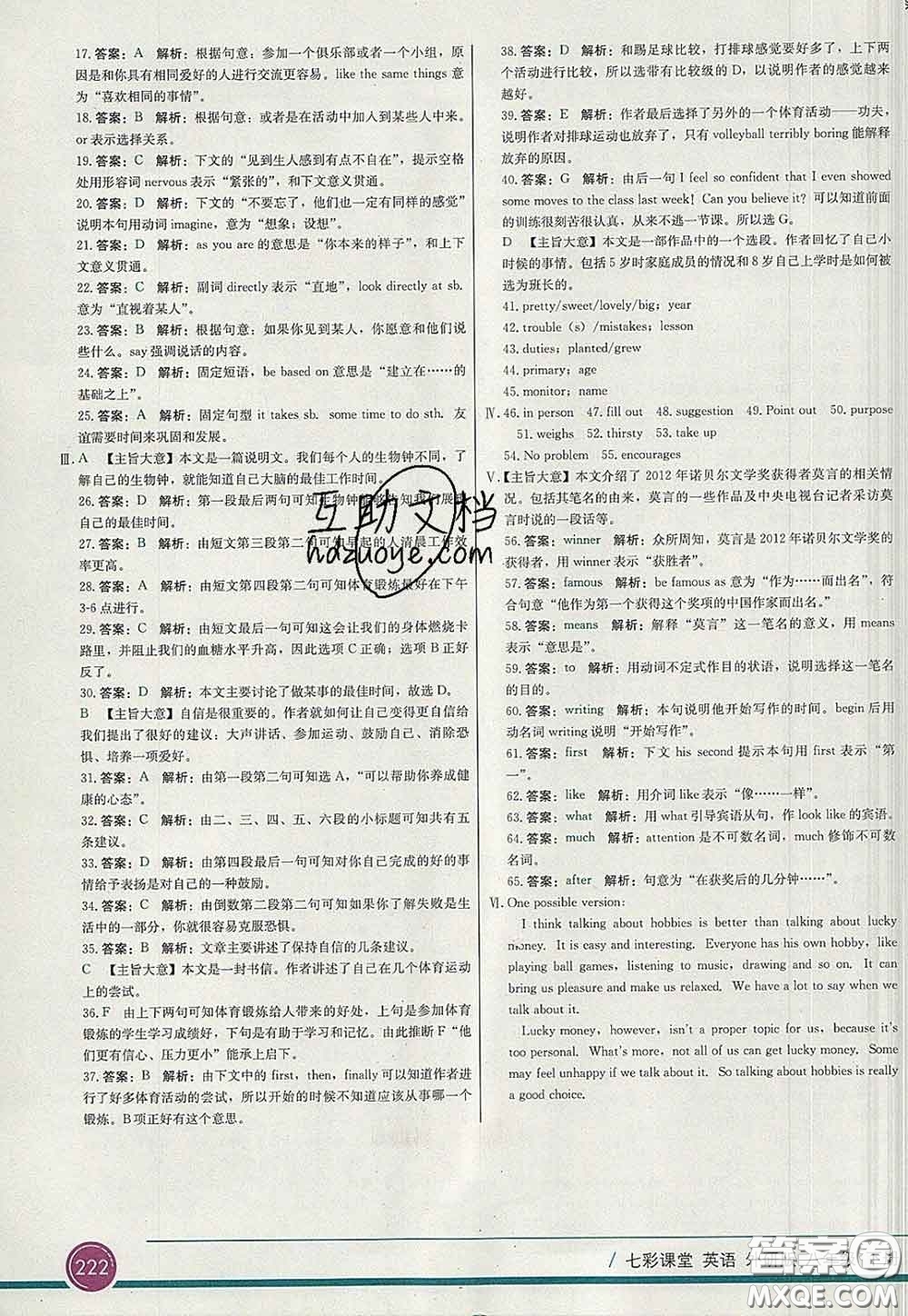 河北教育出版社2020春七彩課堂八年級(jí)英語下冊(cè)外研版答案