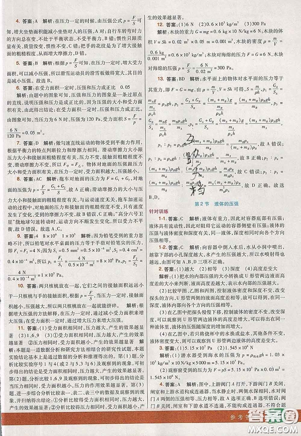 河北教育出版社2020春七彩課堂八年級物理下冊人教版答案