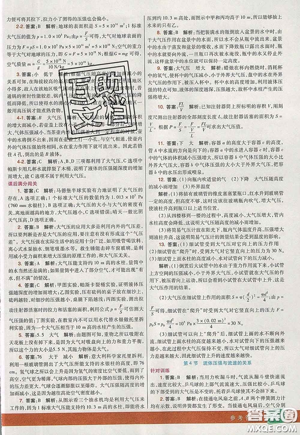 河北教育出版社2020春七彩課堂八年級物理下冊人教版答案