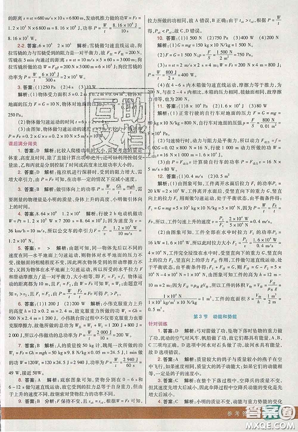 河北教育出版社2020春七彩課堂八年級物理下冊人教版答案