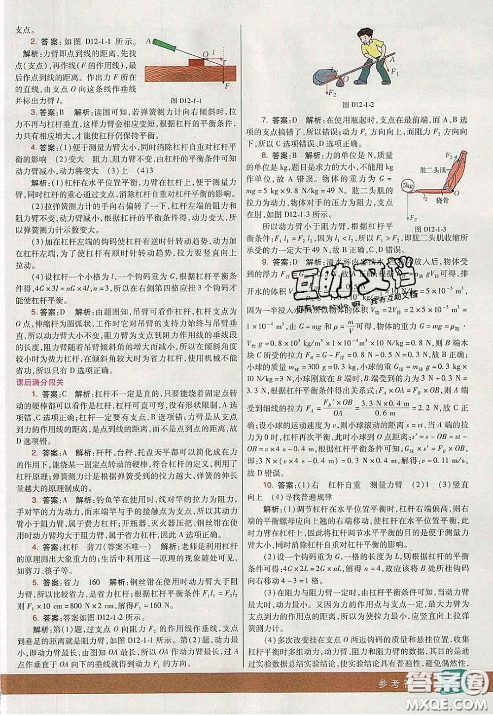 河北教育出版社2020春七彩課堂八年級物理下冊人教版答案