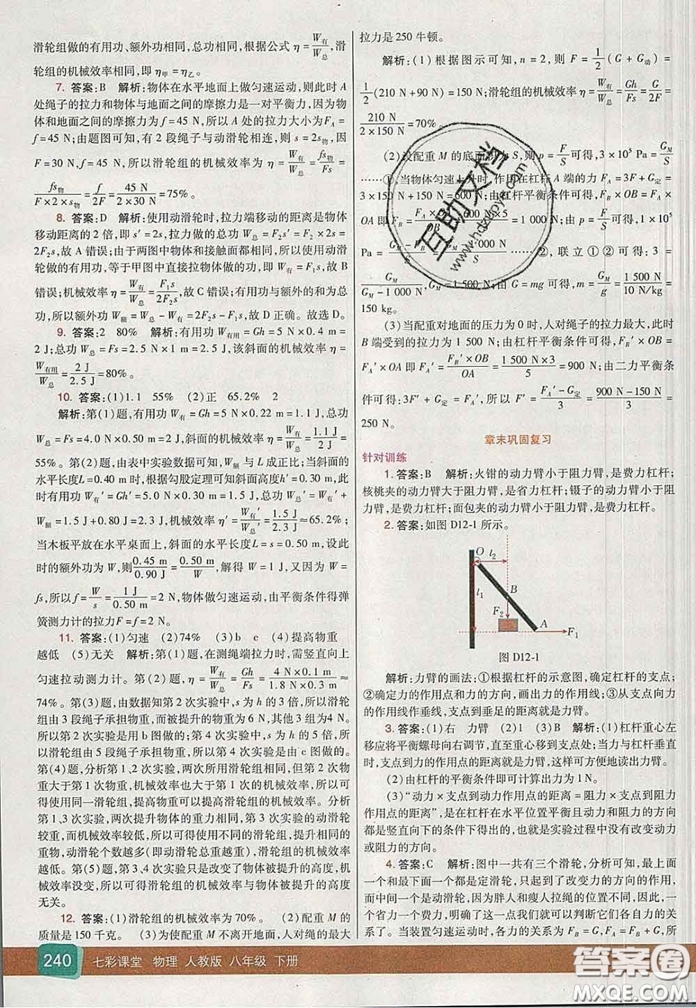 河北教育出版社2020春七彩課堂八年級物理下冊人教版答案