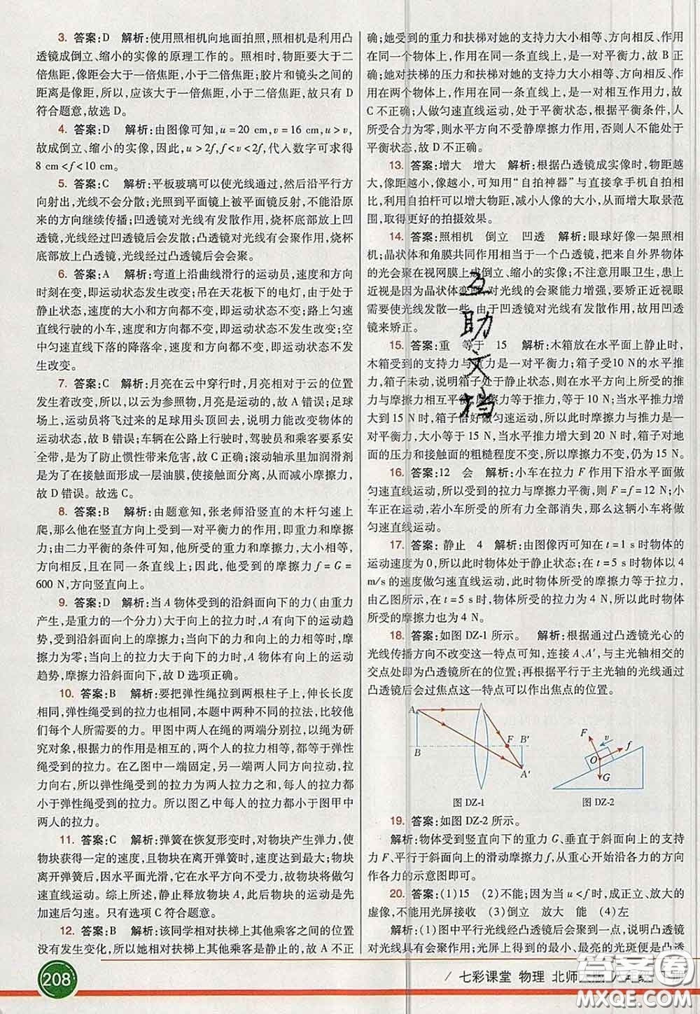 河北教育出版社2020春七彩課堂八年級(jí)物理下冊(cè)北師版答案