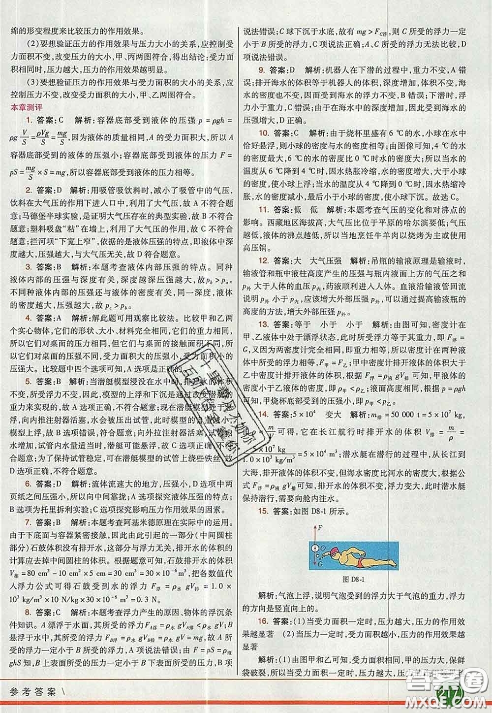 河北教育出版社2020春七彩課堂八年級(jí)物理下冊(cè)北師版答案