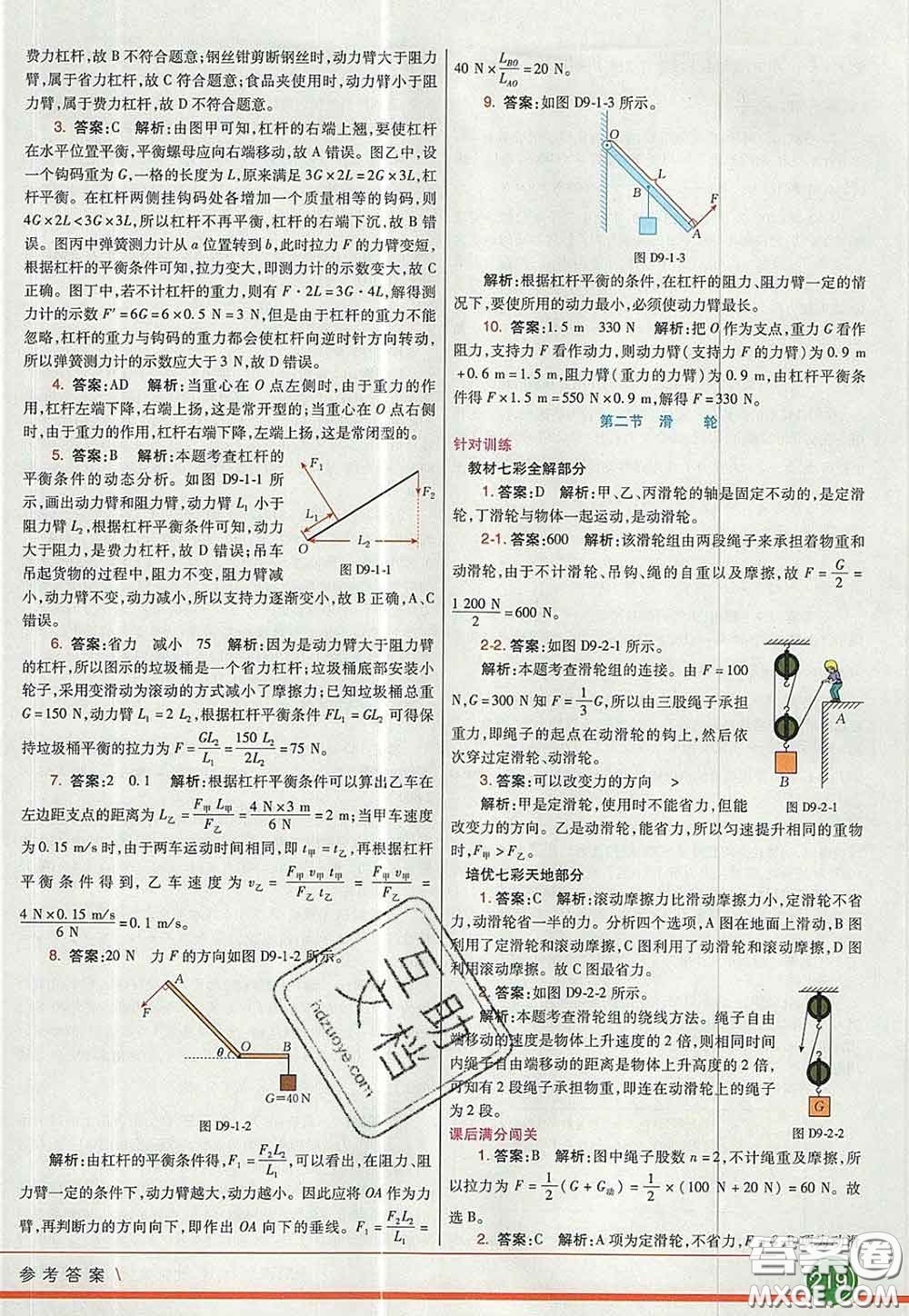 河北教育出版社2020春七彩課堂八年級(jí)物理下冊(cè)北師版答案