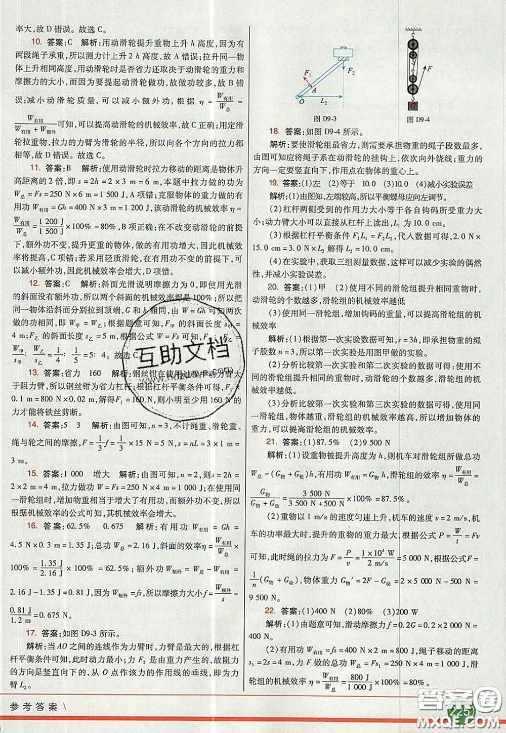 河北教育出版社2020春七彩課堂八年級(jí)物理下冊(cè)北師版答案