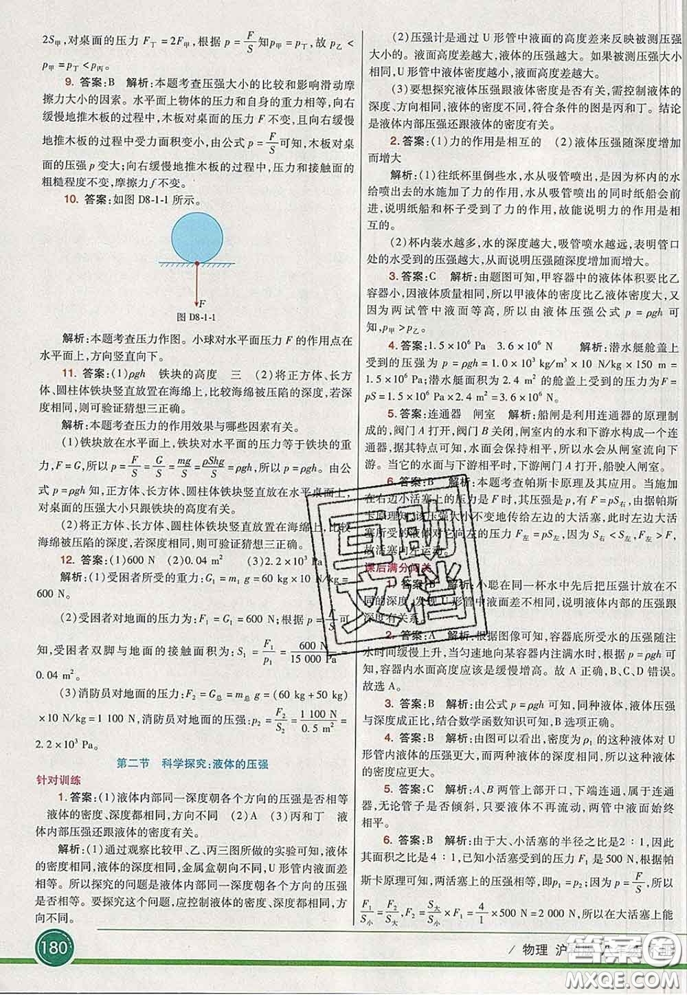 河北教育出版社2020春七彩課堂八年級物理下冊滬科版答案