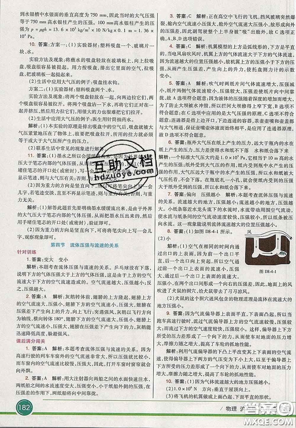 河北教育出版社2020春七彩課堂八年級物理下冊滬科版答案