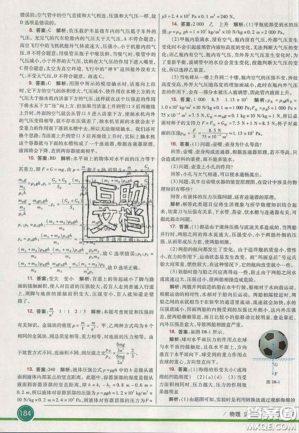 河北教育出版社2020春七彩課堂八年級物理下冊滬科版答案