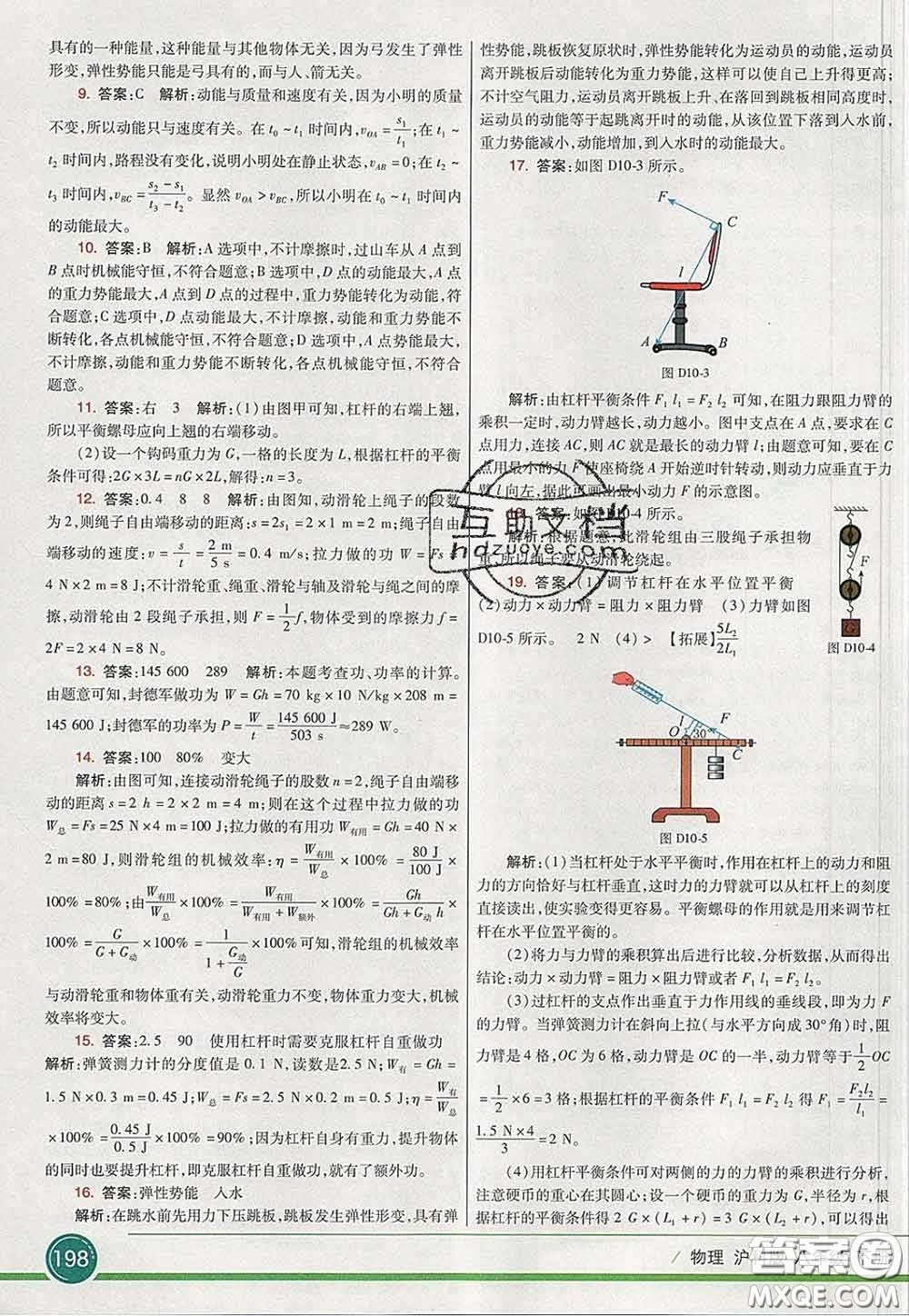 河北教育出版社2020春七彩課堂八年級物理下冊滬科版答案