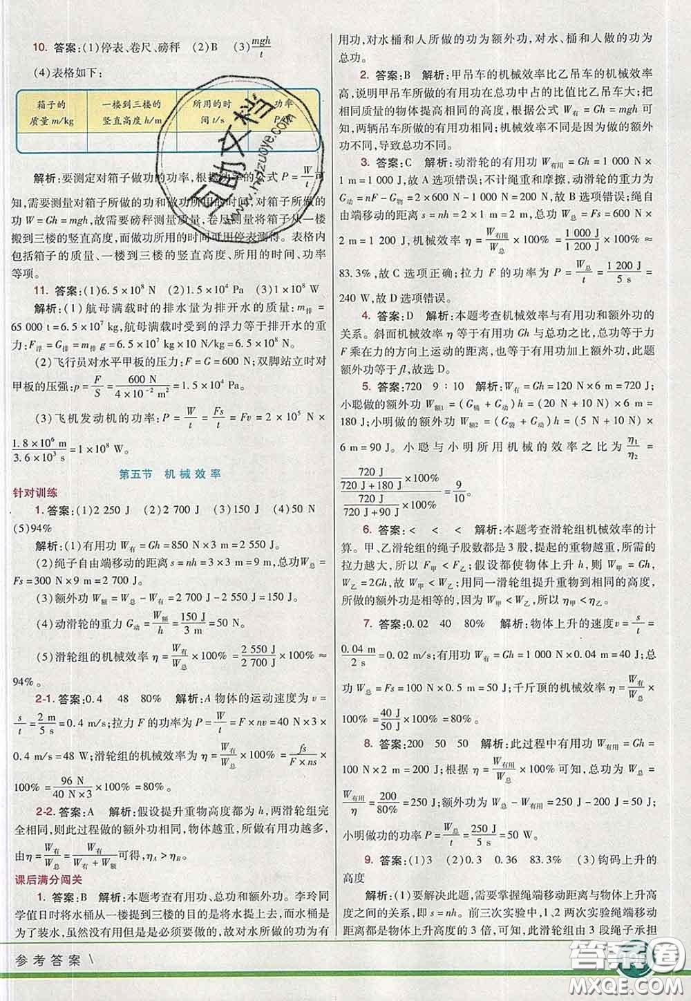 河北教育出版社2020春七彩課堂八年級物理下冊滬科版答案