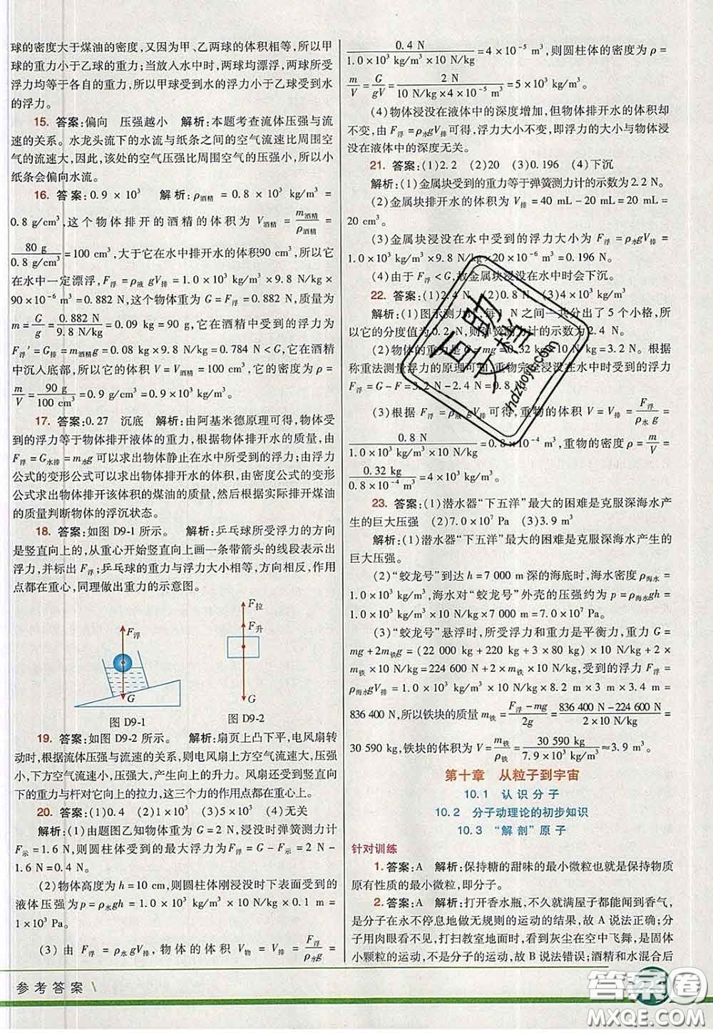 河北教育出版社2020春七彩課堂八年級物理下冊滬粵版答案