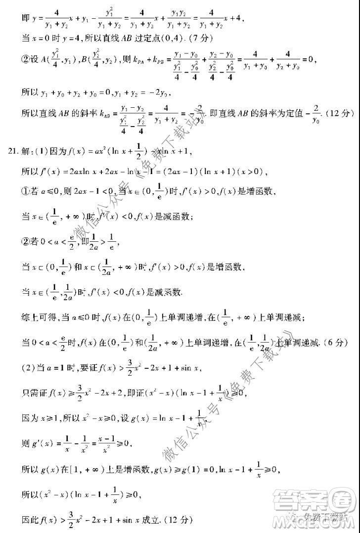 名校學(xué)術(shù)聯(lián)盟2019-2020學(xué)年度高三年級(jí)調(diào)研考試三文科數(shù)學(xué)答案