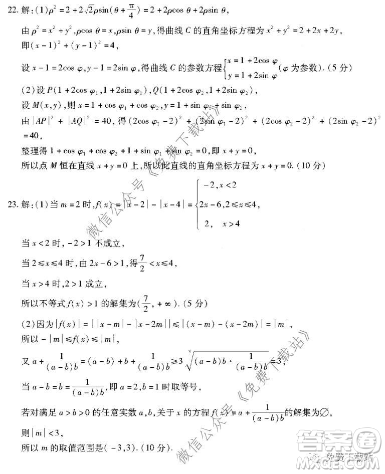 名校學(xué)術(shù)聯(lián)盟2019-2020學(xué)年度高三年級(jí)調(diào)研考試三文科數(shù)學(xué)答案