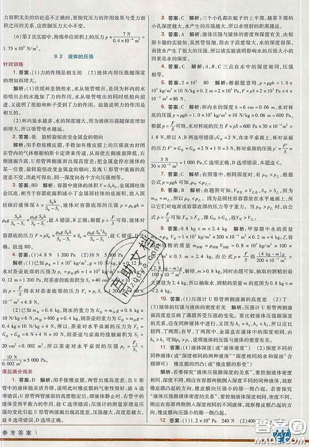 河北教育出版社2020春七彩課堂八年級(jí)物理下冊(cè)教科版答案