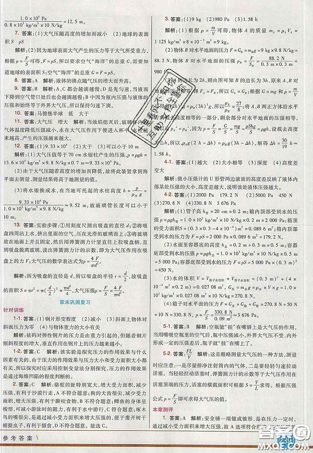 河北教育出版社2020春七彩課堂八年級(jí)物理下冊(cè)教科版答案