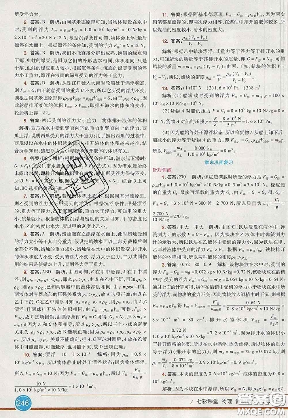 河北教育出版社2020春七彩課堂八年級(jí)物理下冊(cè)教科版答案