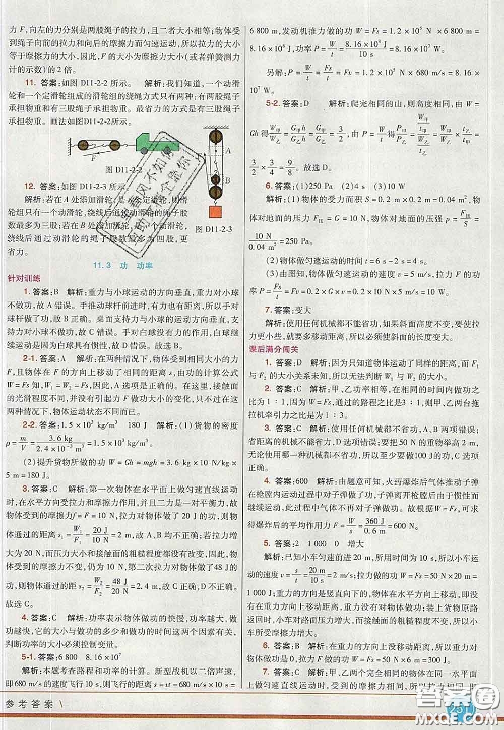 河北教育出版社2020春七彩課堂八年級(jí)物理下冊(cè)教科版答案