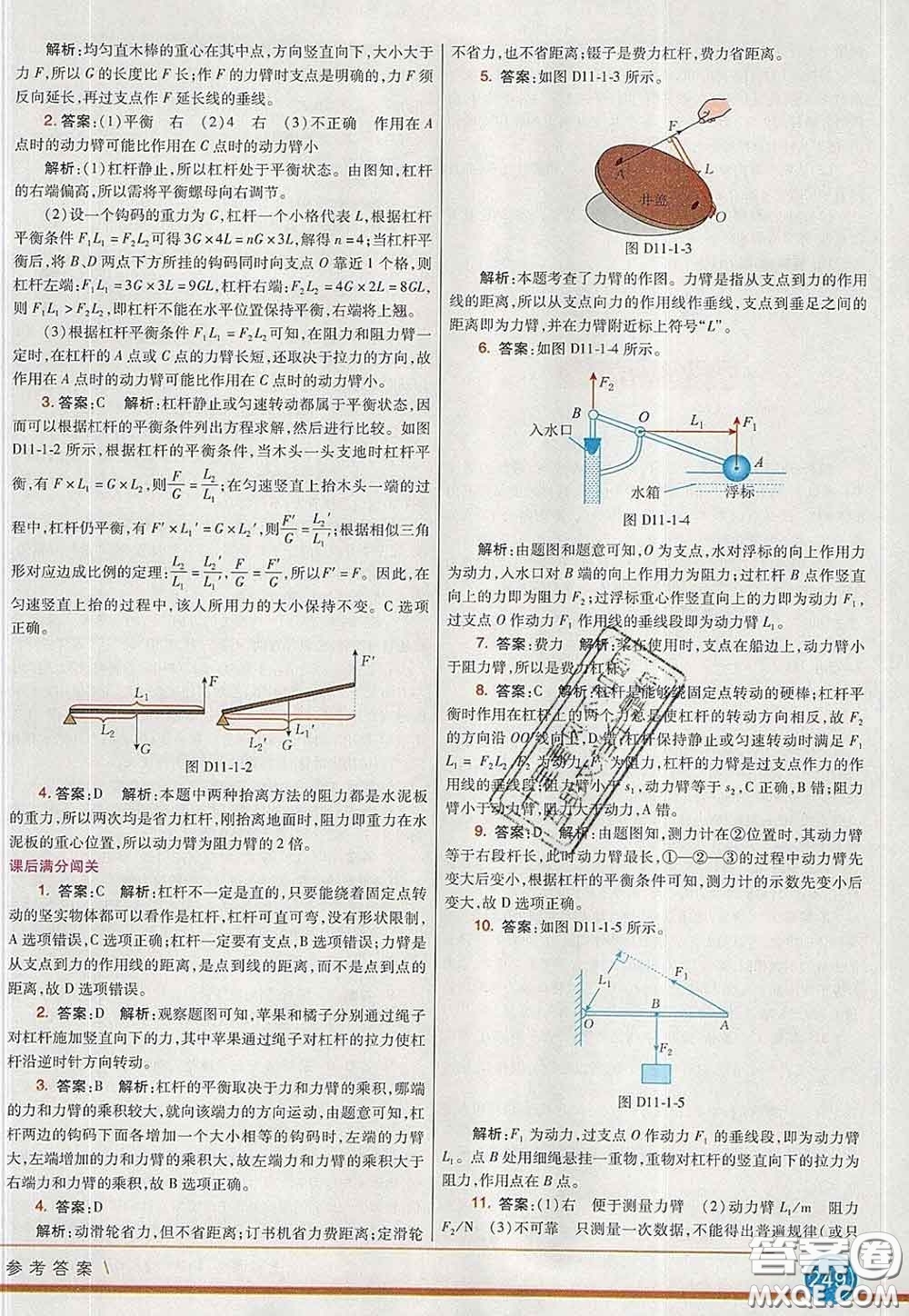 河北教育出版社2020春七彩課堂八年級(jí)物理下冊(cè)教科版答案