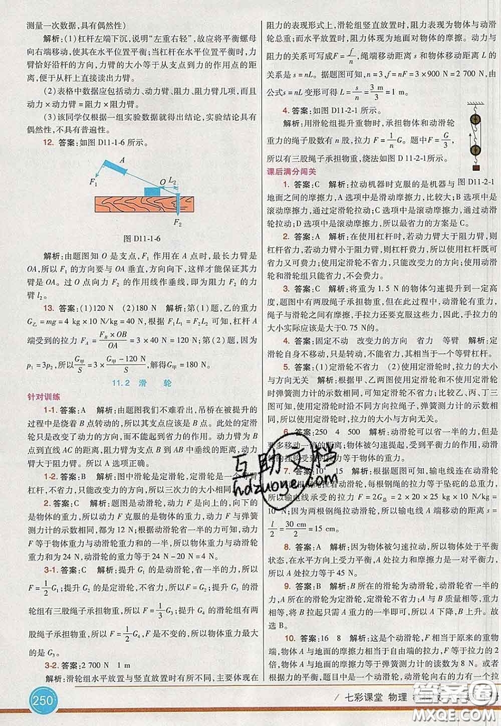 河北教育出版社2020春七彩課堂八年級(jí)物理下冊(cè)教科版答案