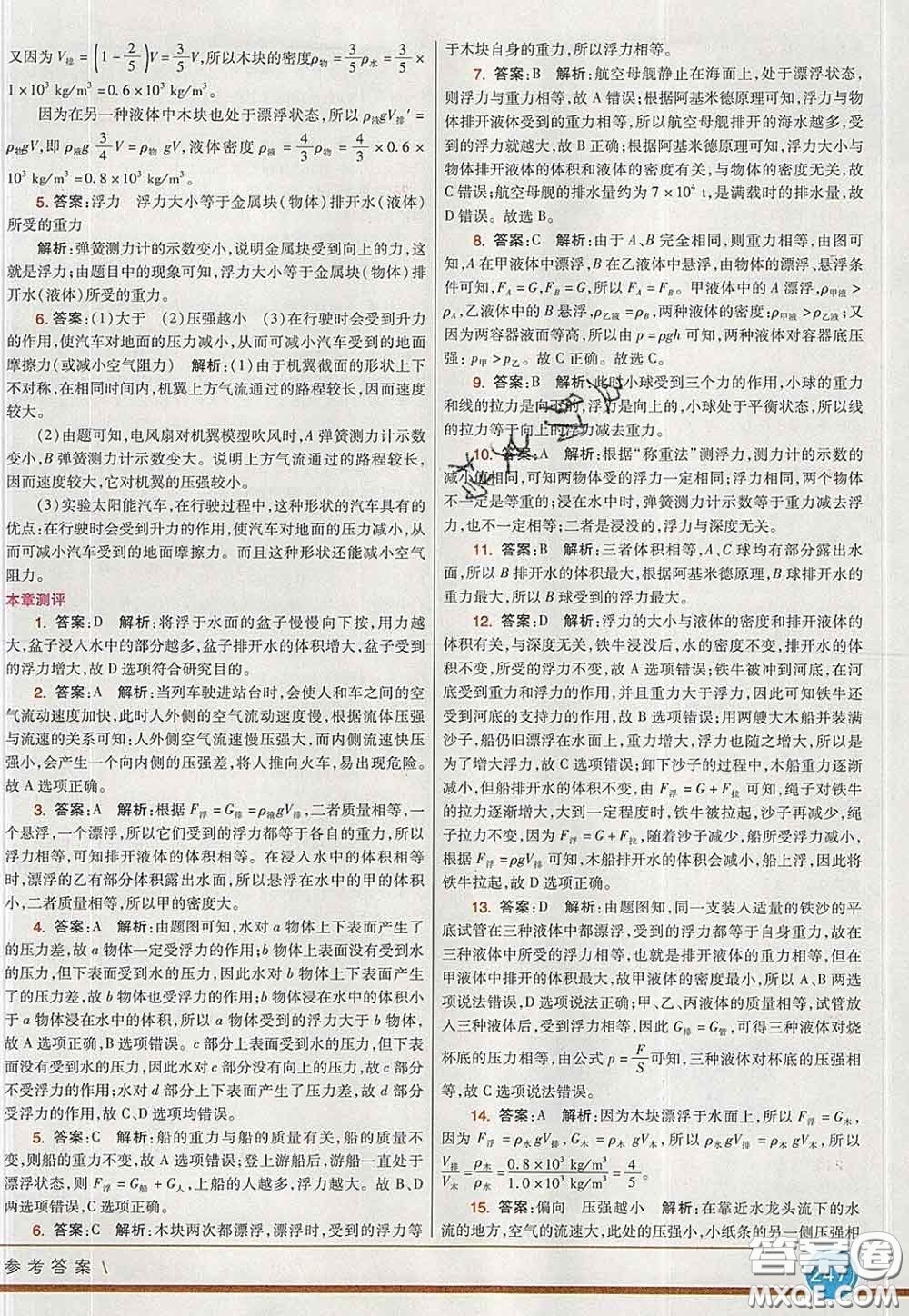 河北教育出版社2020春七彩課堂八年級(jí)物理下冊(cè)教科版答案