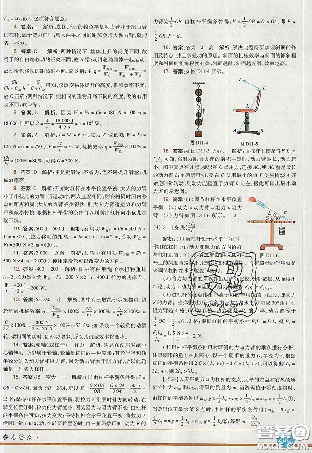 河北教育出版社2020春七彩課堂八年級(jí)物理下冊(cè)教科版答案