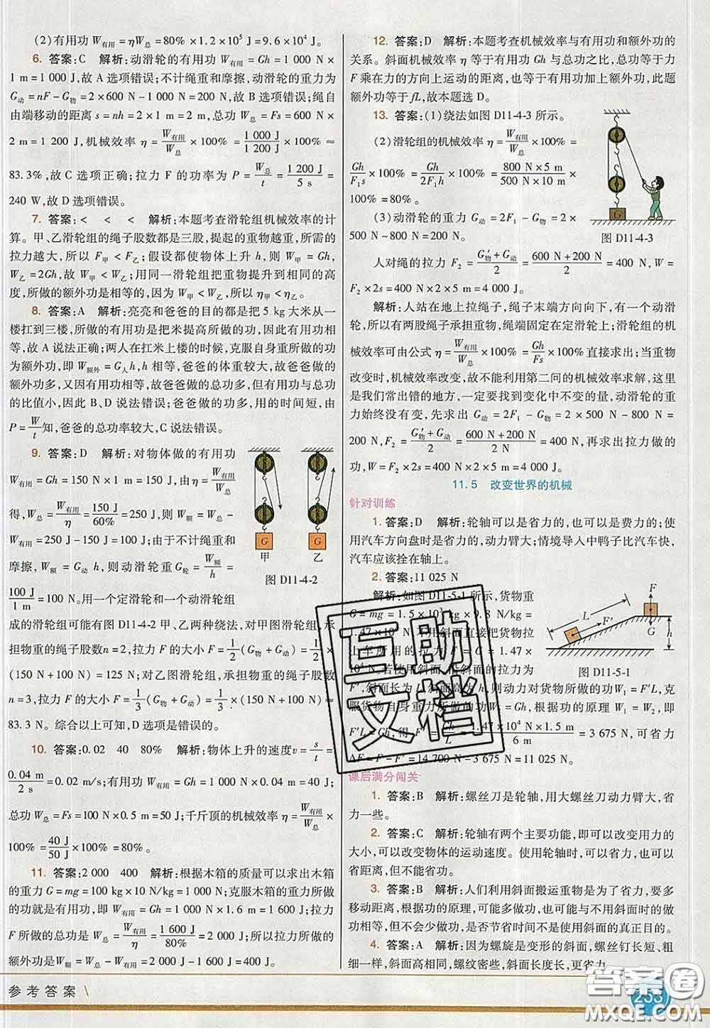 河北教育出版社2020春七彩課堂八年級(jí)物理下冊(cè)教科版答案