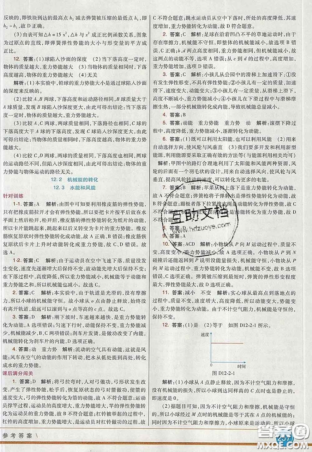 河北教育出版社2020春七彩課堂八年級(jí)物理下冊(cè)教科版答案