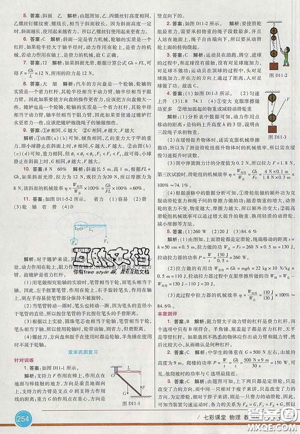 河北教育出版社2020春七彩課堂八年級(jí)物理下冊(cè)教科版答案