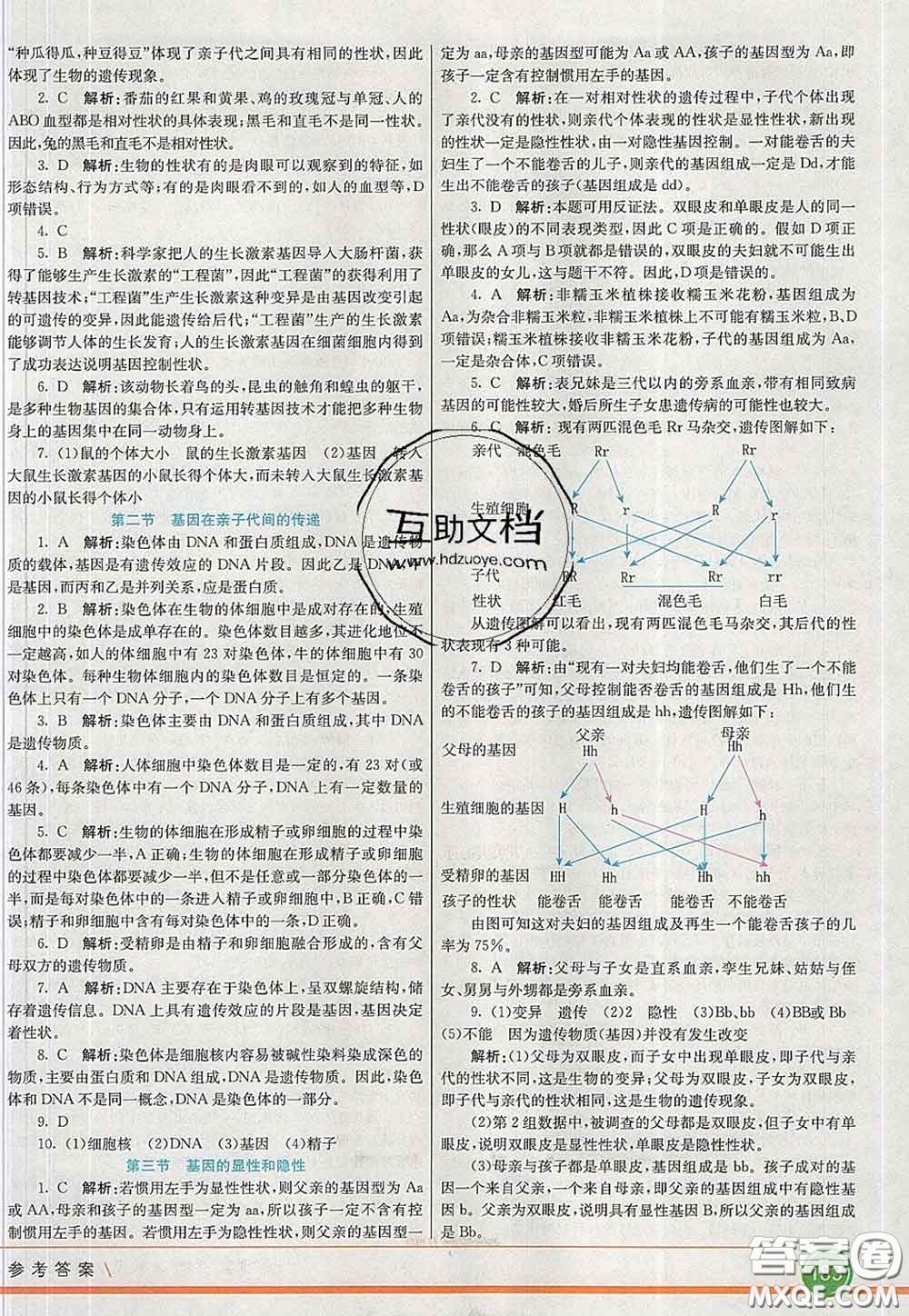 河北教育出版社2020春七彩課堂八年級(jí)生物下冊(cè)人教版答案