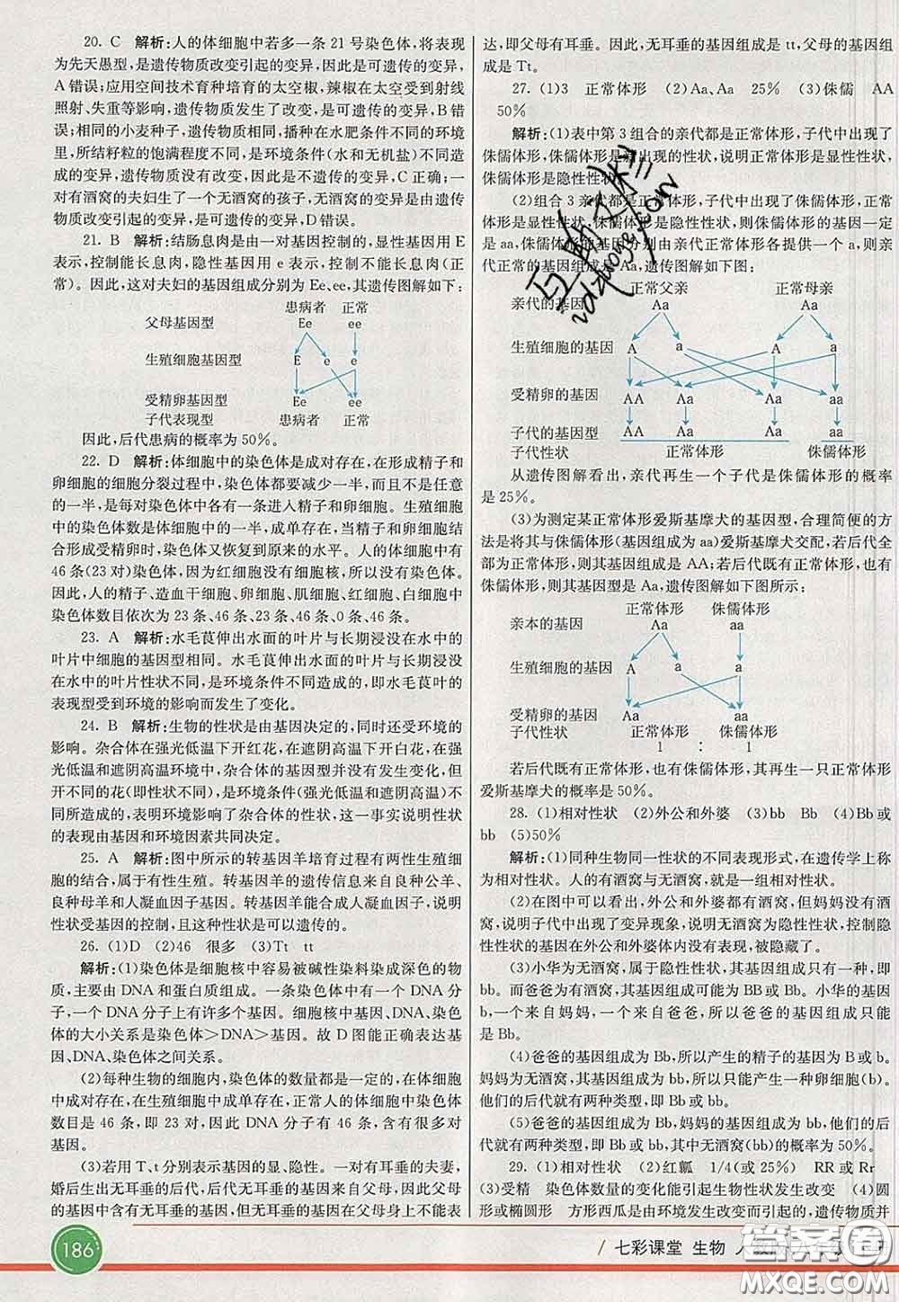 河北教育出版社2020春七彩課堂八年級(jí)生物下冊(cè)人教版答案